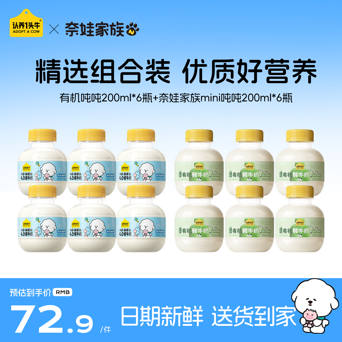 认养一头牛mini吨吨奶 A2β-酪蛋白 4.0牛乳 鲜牛奶 营养儿童牛奶 【组合装】mini吨吨200ml*6瓶+黑土有机200ml*6瓶
