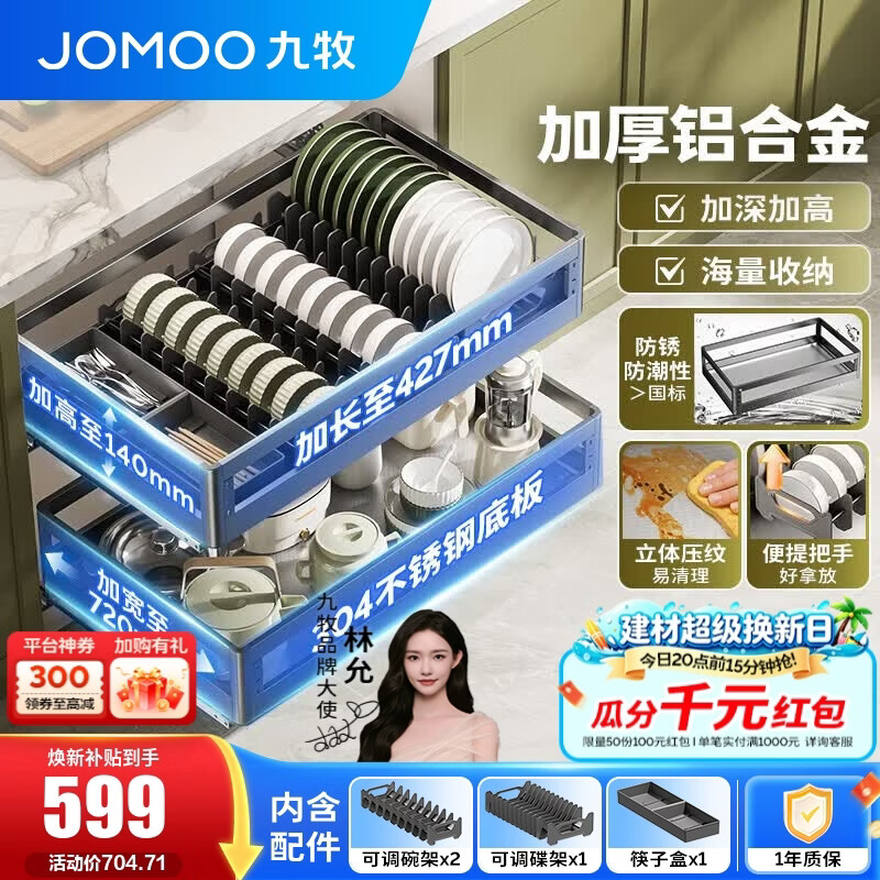 九牧（JOMOO）厨房拉篮碗架橱柜抽屉式碗碟架加厚加宽不锈钢碗篮碗柜家用双层 【旗舰新款】双层碗碟拉篮