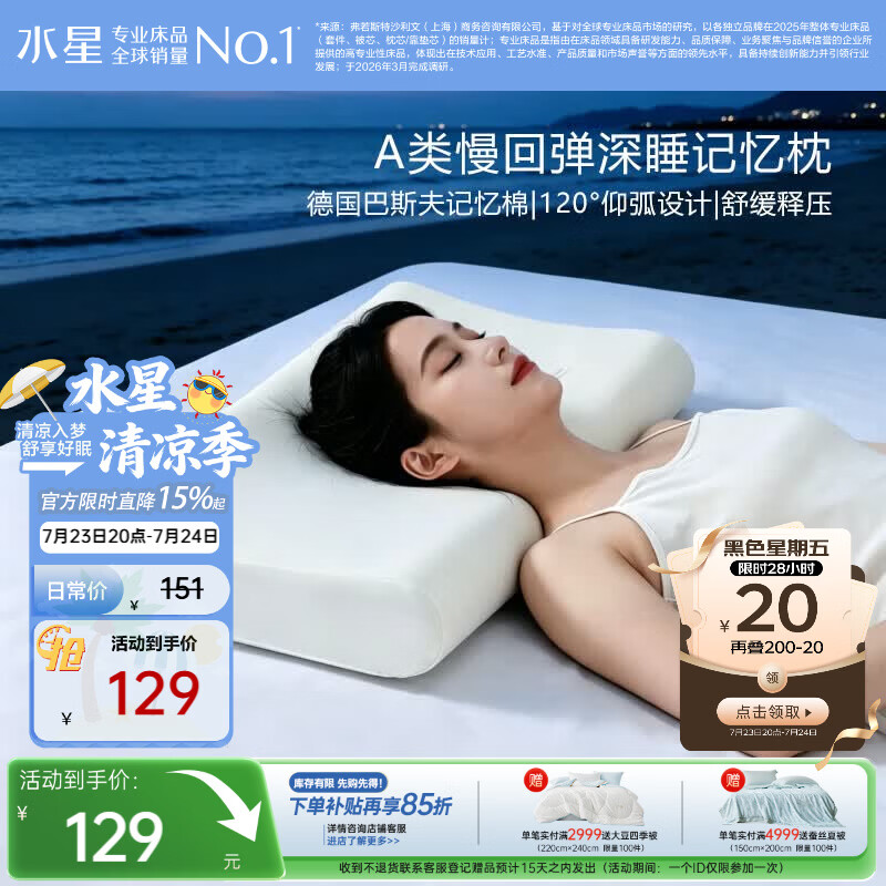 水星家纺记忆棉枕头护颈枕颈椎枕深度睡眠A类慢回弹学生宿舍成人枕芯10cm