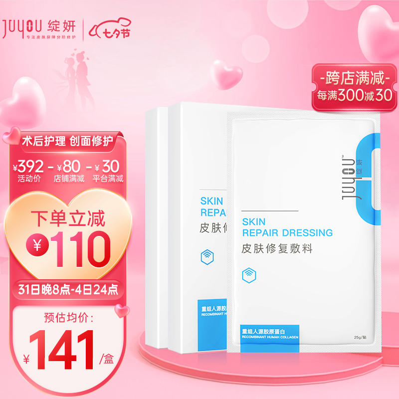 绽妍胶原蛋白皮肤修复敷料的价格&品牌分析，购买高端医用美护不再困难