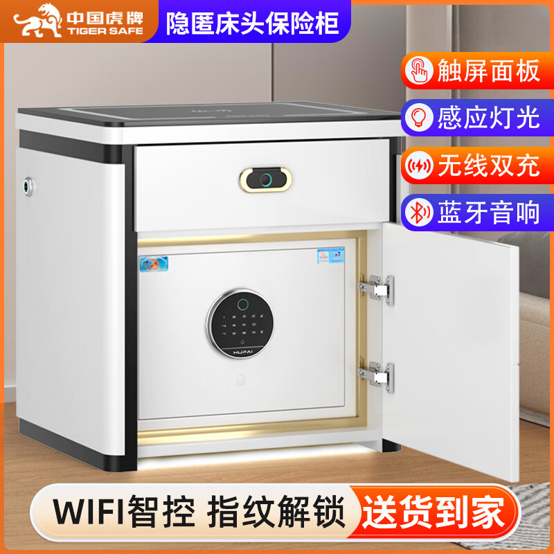 虎牌保险柜轻奢床头柜高级家用无线充带灯蓝牙音响免安装床头柜 奶咖色【蓝牙音箱+无线充电+感应灯】 WiFi保险柜+密码+钥匙+远程