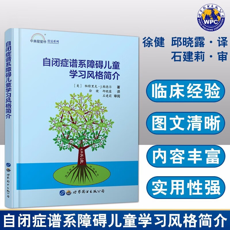 自闭症谱系障碍儿童学习风格简介 帕特里克·j.