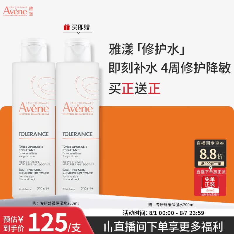 雅漾（Avene）专研舒缓保湿水200ml 补水降敏修护敏肌爽肤水护肤晒后湿敷礼物
