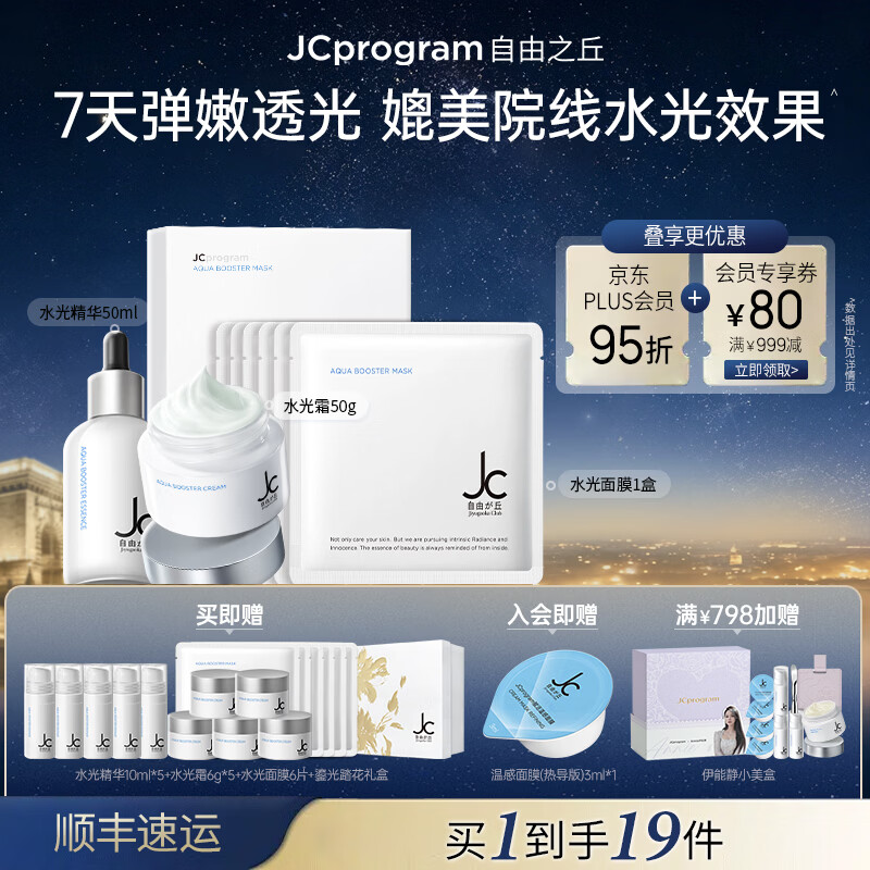 自由之丘3D水光护肤品礼盒装深层补水加水光原液水光项目后用【临期特价】 JC水光三件套礼盒装【临期特价】