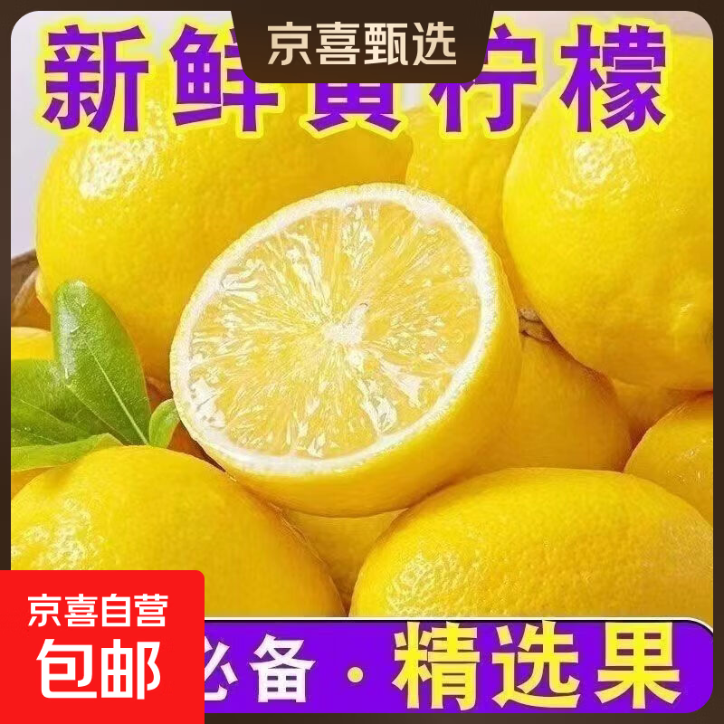 正宗四川安岳黄柠檬新鲜水果新鲜柠檬包邮 安岳黄柠檬5只 单果净重81克+