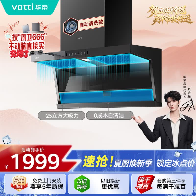 华帝顶侧双吸K6/K7脱排油烟机7字形变频25风量大吸力静音一级能效新款自清洁以旧换新 i11236