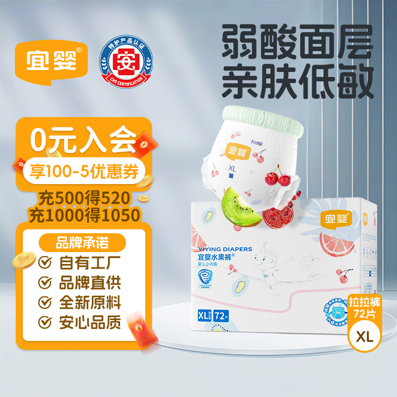 宜婴水果弱酸拉拉裤XL72片(11.5-13.5kg)婴儿尿不湿超薄透气干爽尿裤