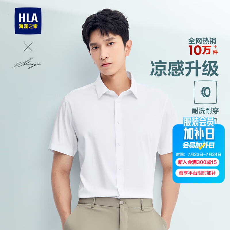 海澜之家（HLA）短袖衬衫男轻商务衫及系列正装衬衣男 漂白21 HNCBW2J010A 40 175/92A 推荐137~148斤