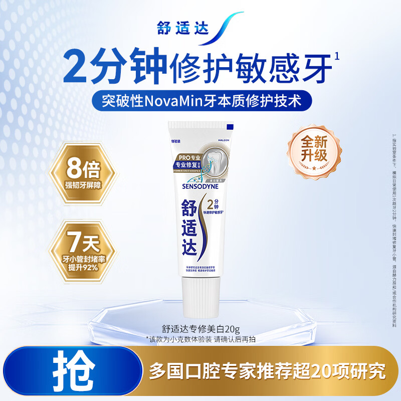 舒适达专修美白20g便携 体验装