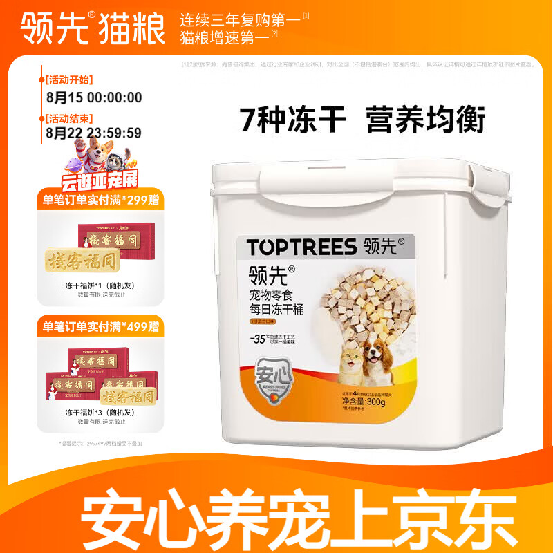 领先7拼每日冻干桶300g 37.9元 - 86线报