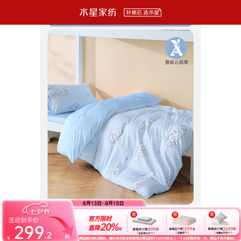水星家纺学生宿舍三件套 开学季全棉纯棉被套床单枕套套ip款 奇遇大耳狗 1.2m床 床单款 （被套150*210cm）