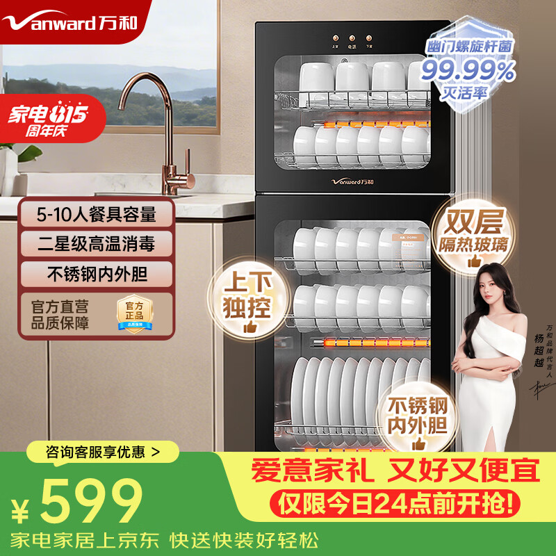 万和多功能立式消毒柜家用不锈钢138L立式餐具奶瓶碗筷高温二星消毒碗柜【政府补贴】 ZTP100-L701A