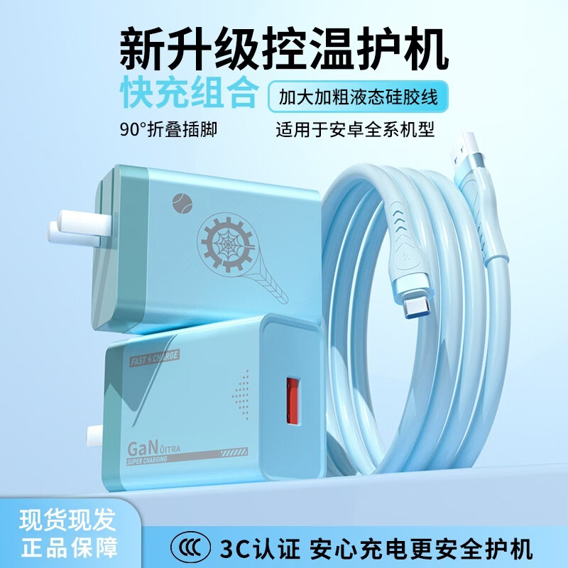 慕量【爆款】充电器适用于安卓手机多设备全协议超级闪充快充数据线充电头套装 【3C认证】安卓全兼容快充头+2米数据线 京东折扣/优惠券