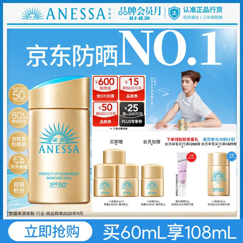 安热沙（Anessa）采销直播间（防晒NO.1）小金瓶防晒霜60mL七夕情人节礼物