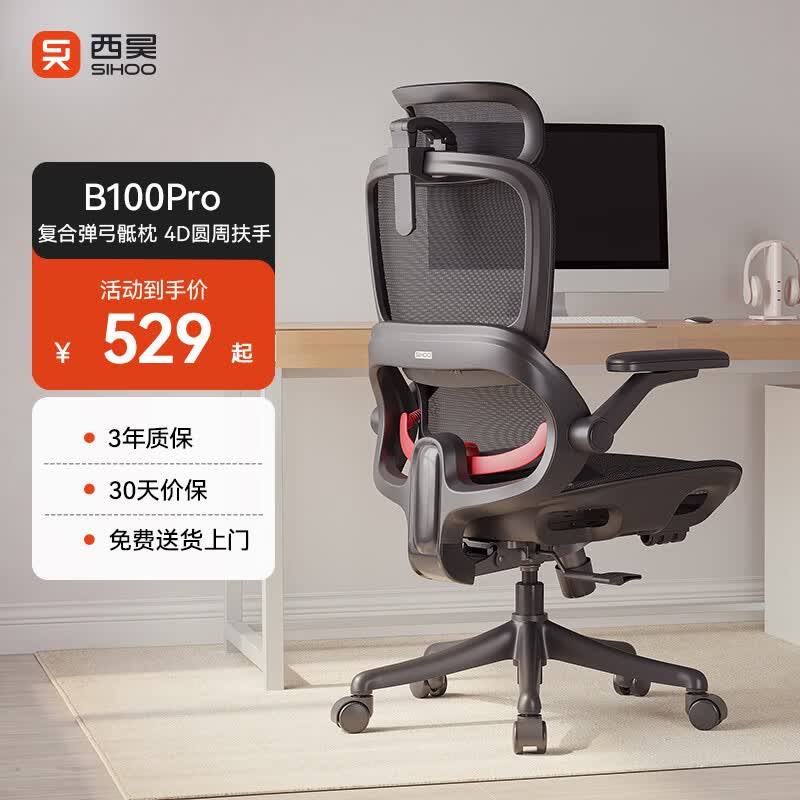 西昊B100Pro 人体工学椅办公椅电脑椅人工力学座椅电竞椅子4D联动扶手