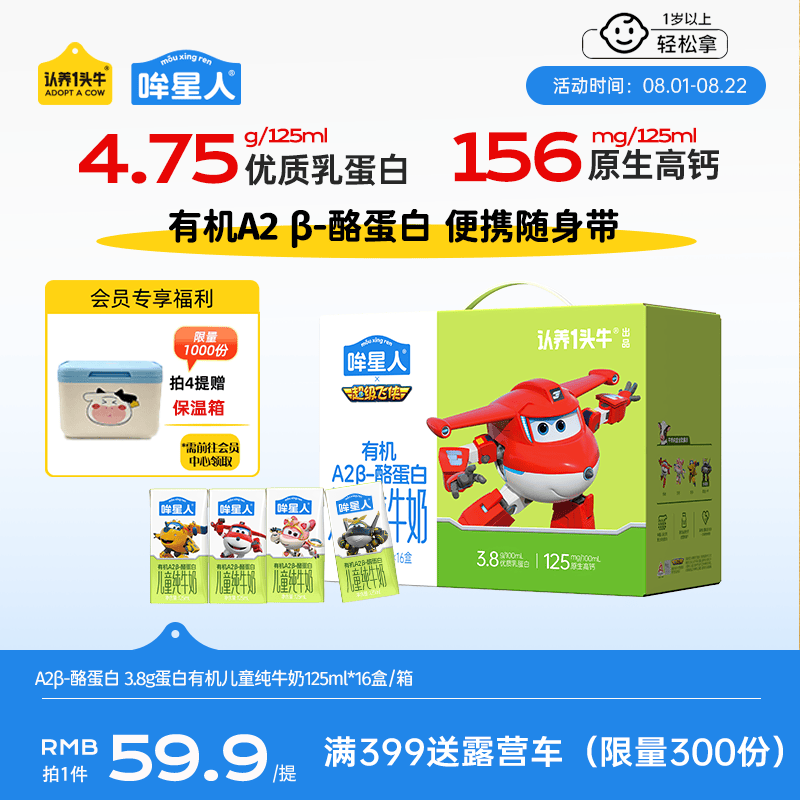 认养一头牛哞星人【A2β-酪蛋白有机儿童纯牛奶】125ml*16盒*1箱3.8g蛋白