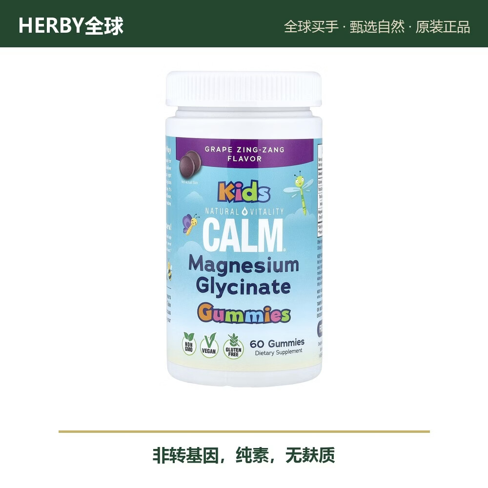 NATURAL VITALITY儿童镁元素软糖 甘氨酸镁 60粒 儿童日常 60粒*1瓶
