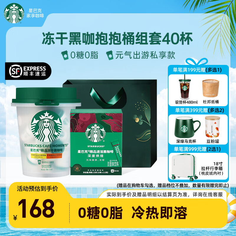 星巴克（Starbucks）随星杯0糖0脂速溶冻干黑咖啡经典美式拿铁咖啡粉 【超值装组合】抱抱桶2g*30颗+速溶23g*1盒 27年4月