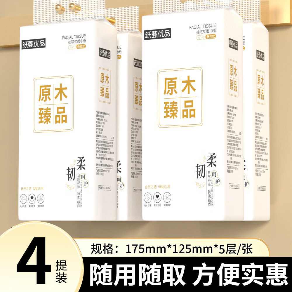 纸甄优品挂式大包抽纸悬挂式家用纸巾壁挂式餐巾纸平板卫生纸擦手纸抽 够用半年【4000张】4大提