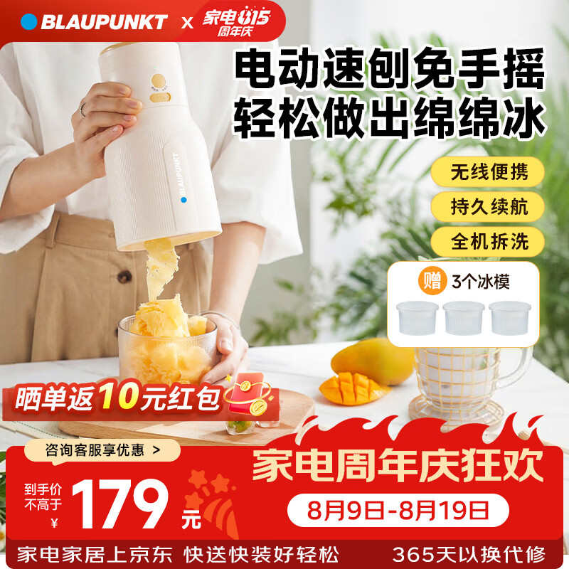 蓝宝（BLAUPUNKT）电动刨冰机免手摇绵绵冰机无线小型果汁机刨冰神器冰沙机破冰机BS02 【电动免手摇】刨冰/绵绵冰机