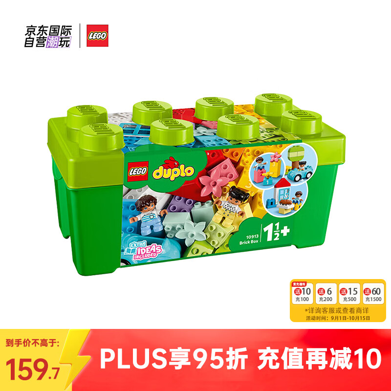 乐高（LEGO）积木玩具 得宝大颗粒系列10913中号缤纷桶1.5岁+儿童玩具生日礼物