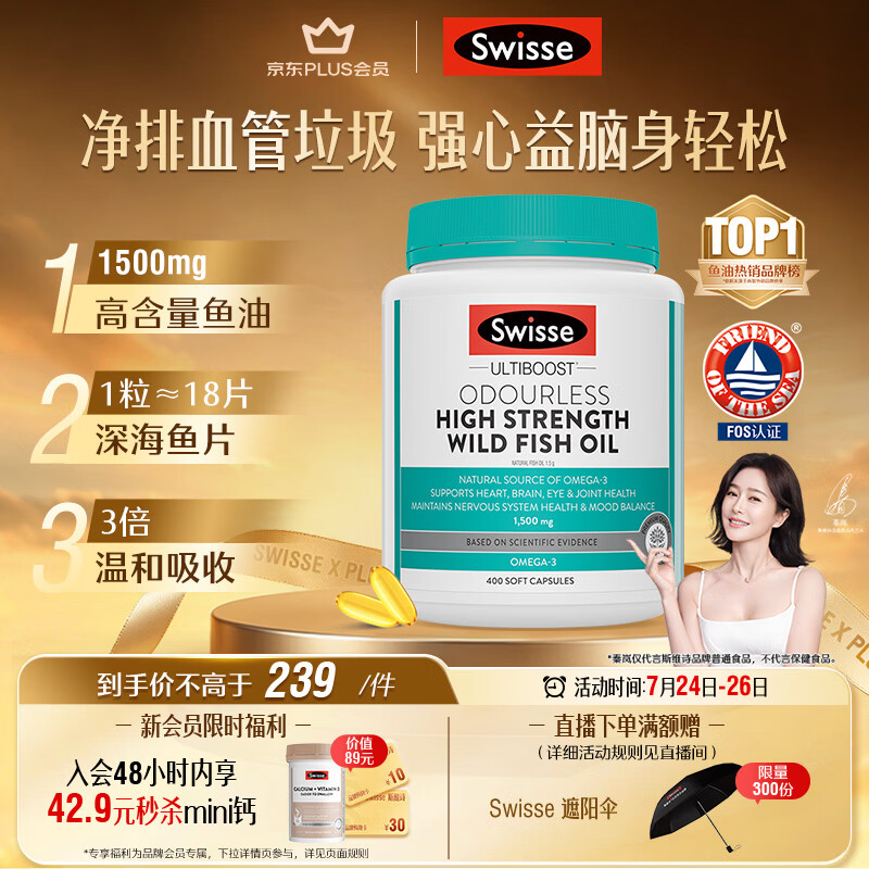 Swisse斯维诗高浓度深海无腥鱼油1500mg胶囊含omega-3 400粒/瓶熬夜胸闷