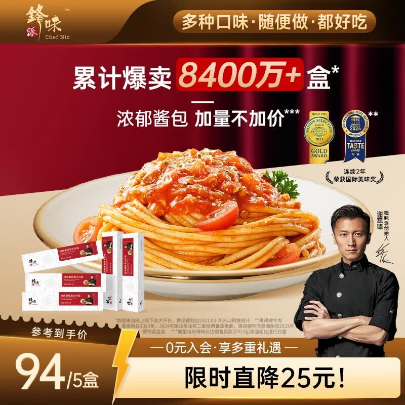 锋味派意大利面速食番茄肉酱意面280g*5盒 儿童早餐方便速食拌面意粉
