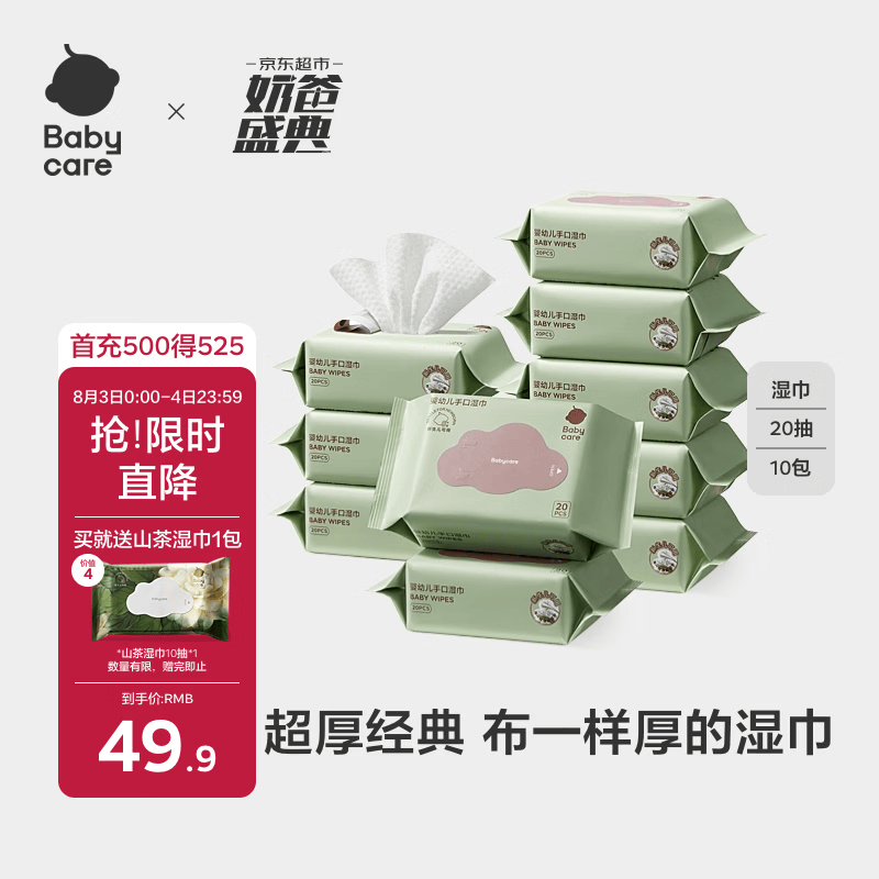 babycare婴儿手口湿巾新生儿加厚擦脸小包便携出行6480紫盖湿纸巾20抽10包