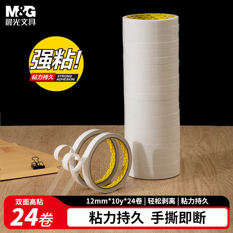 晨光双面胶高粘度学生用儿童手工两面透明胶带泡沫超薄贴片无痕超强力固定可撕超粘不留痕办公纸胶贴 【12mm*10y】24卷;量贩装