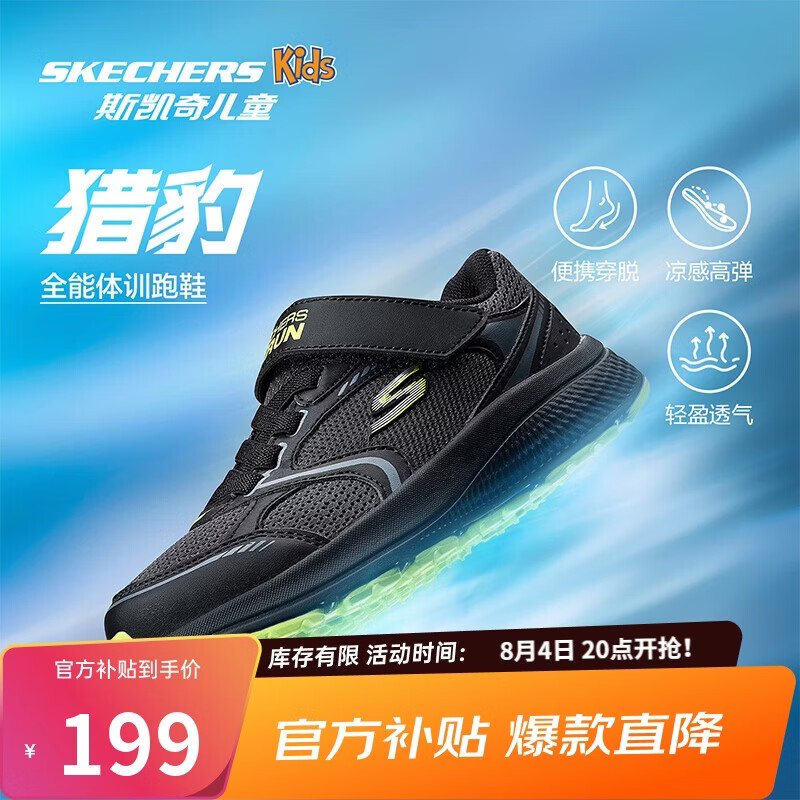 Skechers斯凯奇猎豹跑鞋男童运动鞋减震大童跑步鞋魔术贴休闲鞋405009L