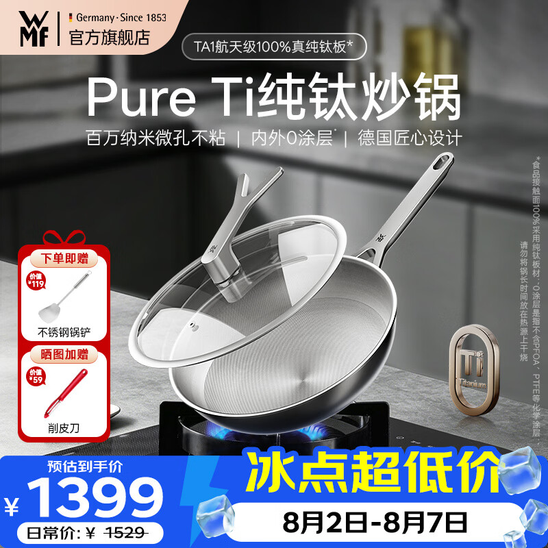 WMF福腾宝纯钛炒锅航天级无涂层健康不粘纯钛板不挑炉灶家用 【新品】纯钛炒锅 30cm