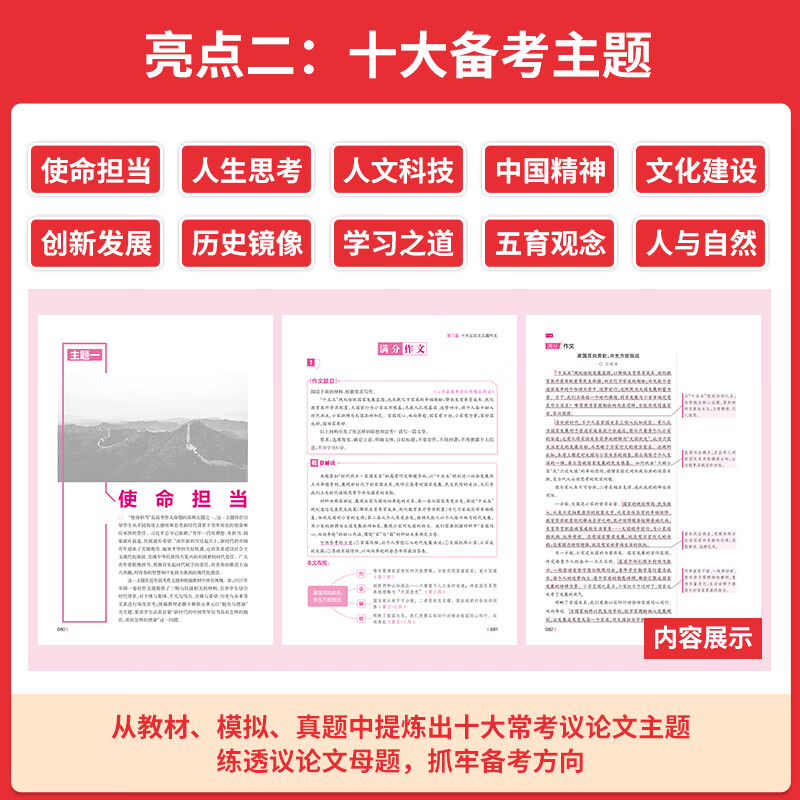 一本2027高考语文满分作文高中作文素材高分作文范文精选高中作文议论文大全写作指导与素材高一二三高中高考通用作文书一看就能写的满分作文写作技巧提升高中语文专项训练高分写作 高考语文满分作文 正版