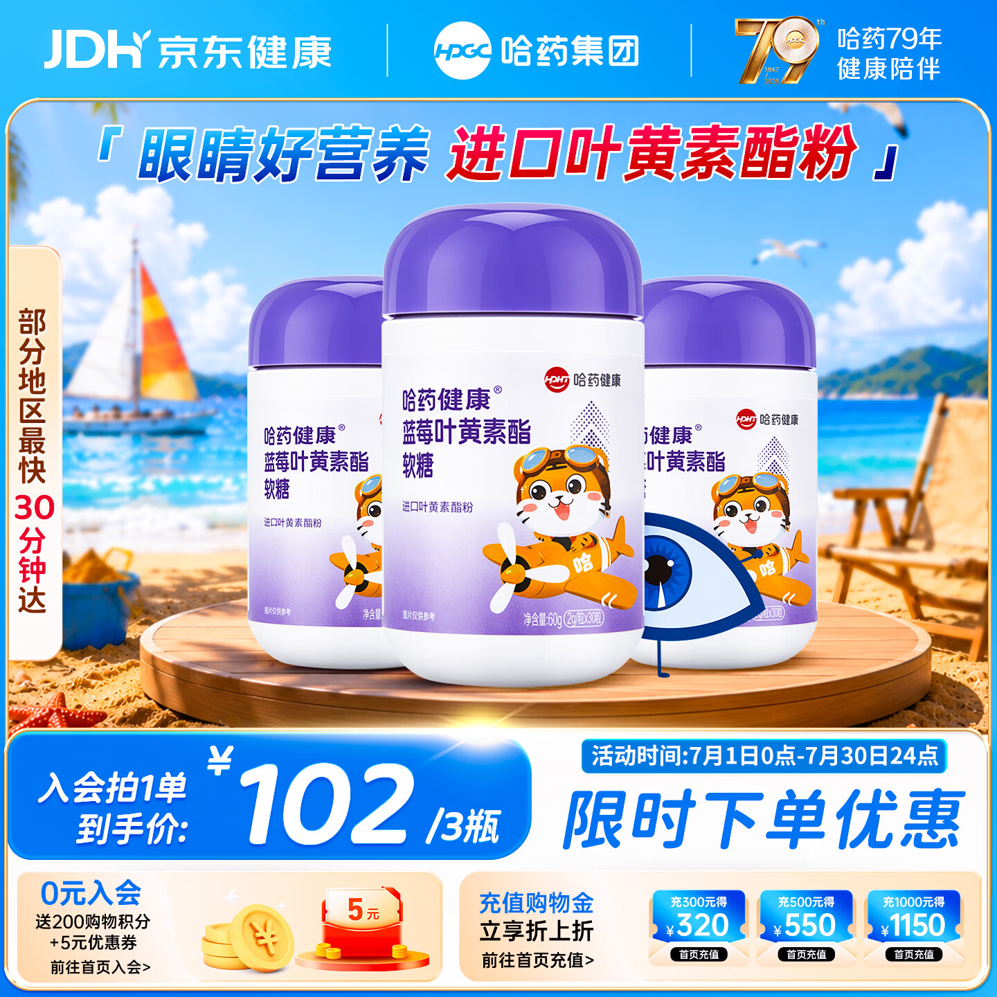 哈药蓝莓叶黄素酯软糖进口叶黄素酯30粒*3瓶 儿童学生青少年可食用