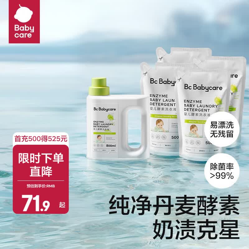 babycare婴儿洗衣液无酒精宝宝专用婴幼儿童酵素去污洗衣液 2.8L 1瓶 组合装 【500ml*4袋+800ml瓶装】