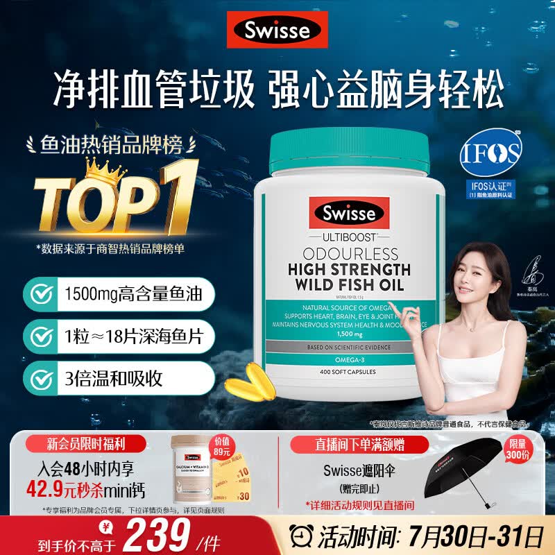 Swisse斯维诗高浓度深海无腥鱼油1500mg胶囊含omega-3 400粒/瓶熬夜胸闷