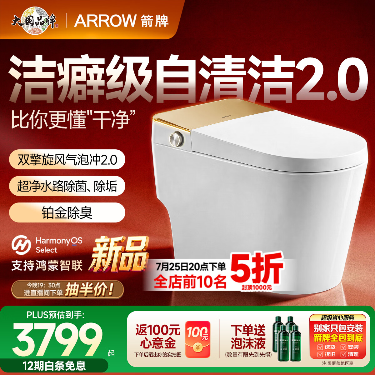 箭牌（ARROW）J1Ultra智能马桶家用坐便器自动翻盖泡沫盾AKE1208-UM