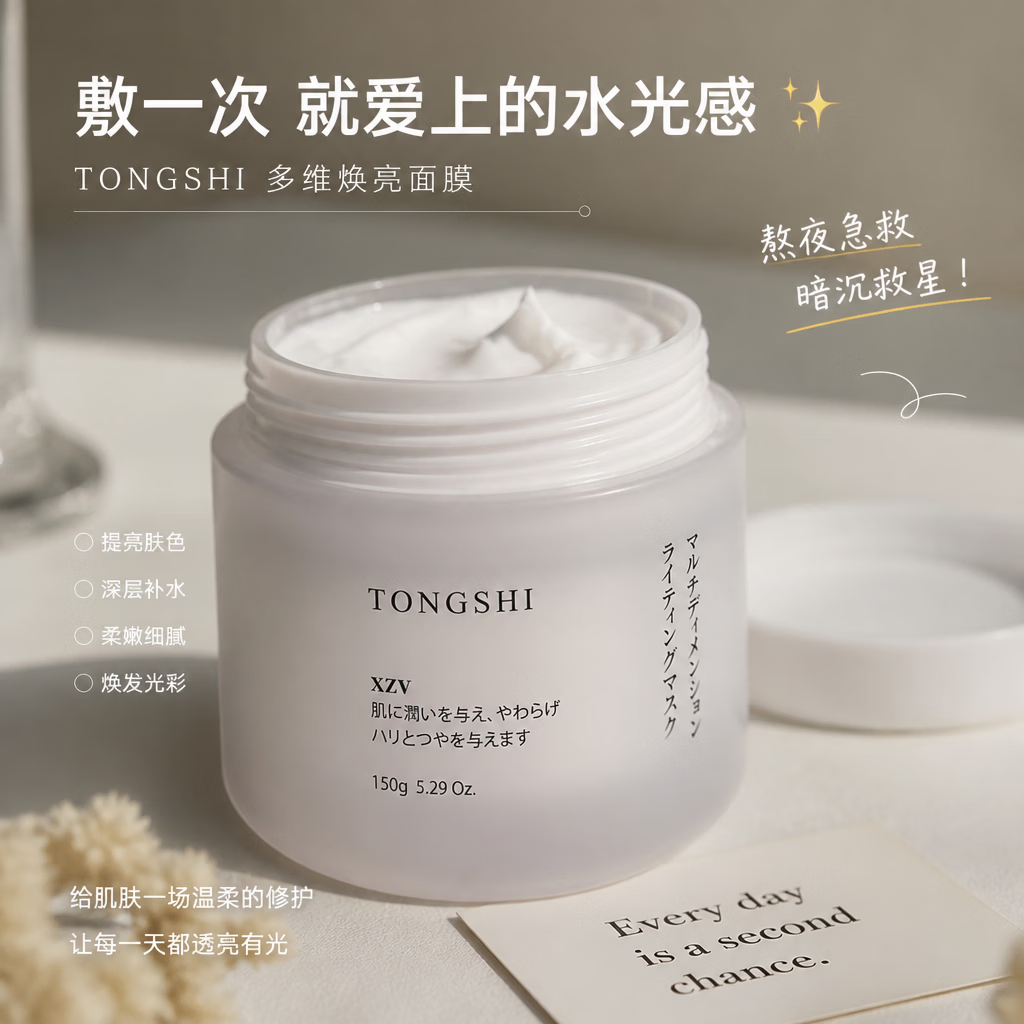 TONGSHI日本进口深层补水去黄气暗沉舒缓涂抹面膜提亮肤色水润透亮 TONGSHI涂抹面膜150g