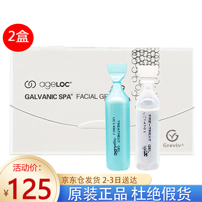 如新（Nu Skin） 美国NuSkin如新面胶spa机蓝白胶ageloc凝胶美容仪脸部精华 蓝白胶2盒装（升级款）