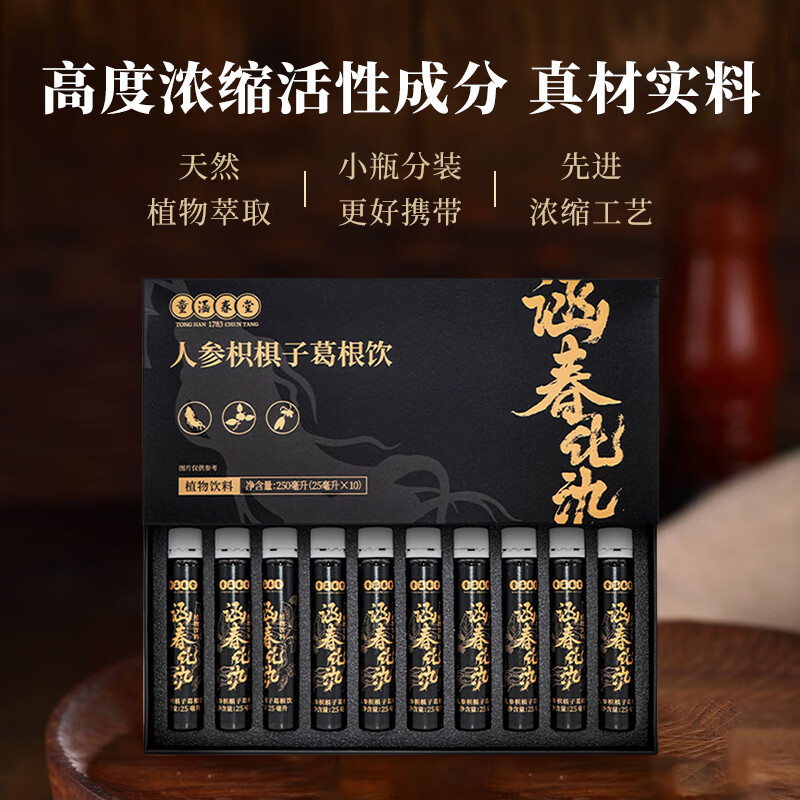 童涵春堂涵春化氿人参枳椇子葛根饮应酬千杯熬夜小9饮25ml送礼礼盒装 葛根饮25ml*10支【1盒装】
