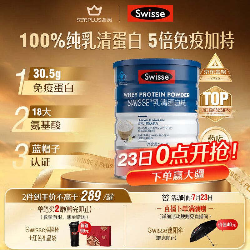 Swisse斯维诗蓝帽乳清蛋白粉450g 中老年增强免疫力术后恢复 药店同款