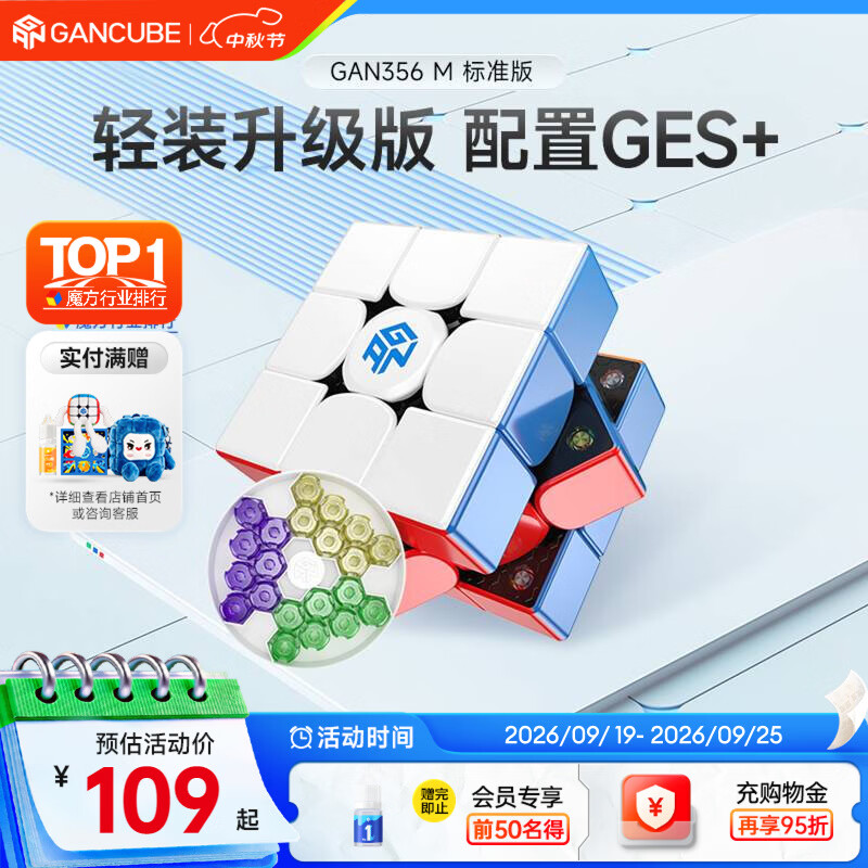 GAN魔方三阶儿童益智玩具初学者磁力顺滑比赛早教生日礼物356M标准版
