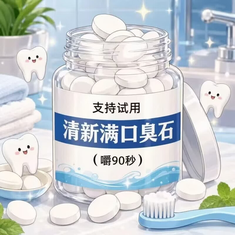 约尔逊医生净齿清洁漱口粒清新满口去石牙石口腔异物漱口牙垢牙黄牙渍清理 5瓶*24粒【家庭囤货甄选】
