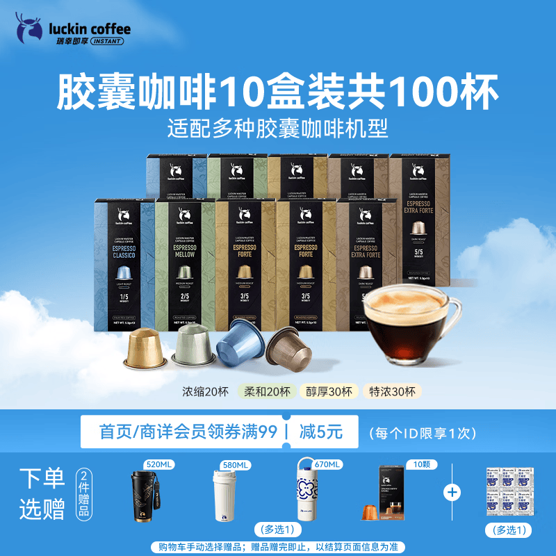瑞幸咖啡法国浓缩胶囊咖啡粉黑咖啡10盒共5.3g*100颗适配nespresso胶囊机