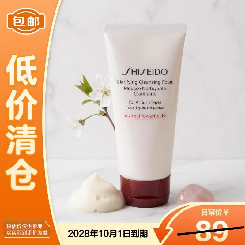 资生堂肌活焕采洁面膏50ml红腰子深层清洁【临期清仓】