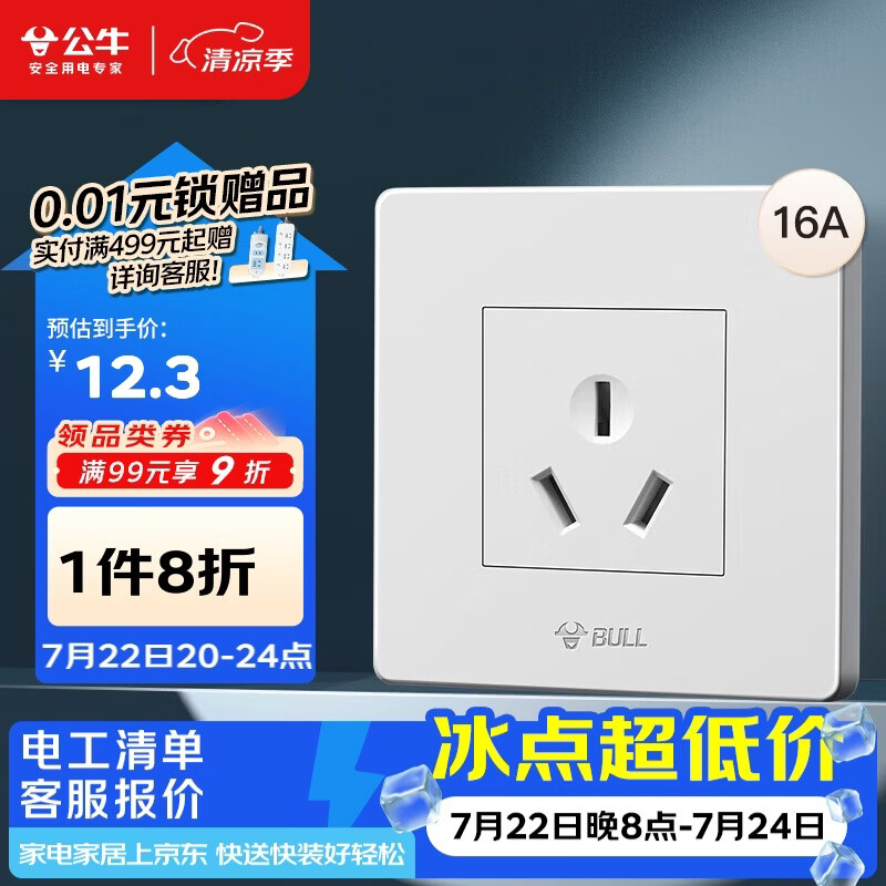 公牛（BULL）开关插座 G07系列 三孔16A插座空调插座86型面板G07Z104S 象牙白