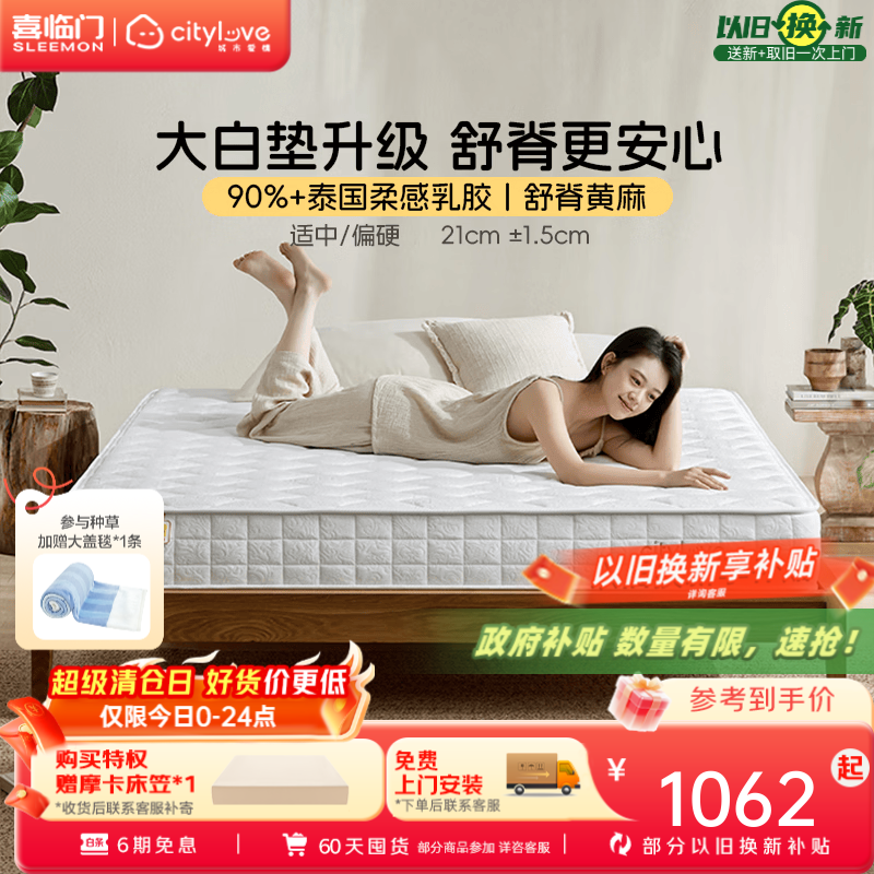 城市爱情大白垫2.0乳胶床垫子喜临门独袋弹簧舒脊0胶黄麻垫子酒店软硬两用 1.8*2米