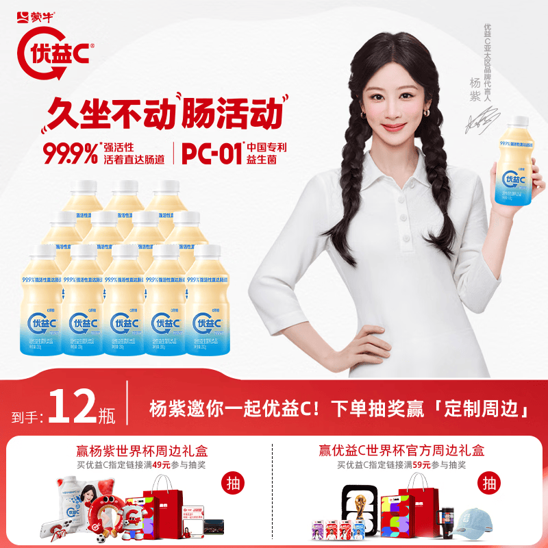 蒙牛（MENGNIU）杨紫推荐 优益C乳酸菌饮品 0蔗糖原味 330g*12瓶