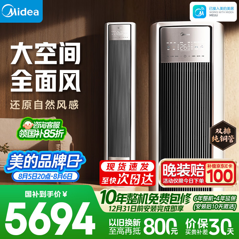 美的空调 全面风 大3匹 一级能效 贴壁送风 变频省电 客厅立式柜机 仅6364.05元 美的空调 全面风 大3匹 一级能效 贴壁送风 变频省电 客厅立式柜机 仅6364.05元