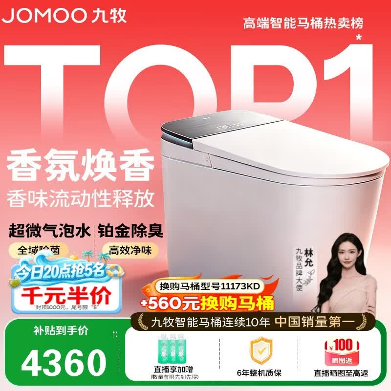 九牧（JOMOO）智能马桶S8净界Ultra自动翻盖家用马桶香氛焕香ZS860-305免费送装