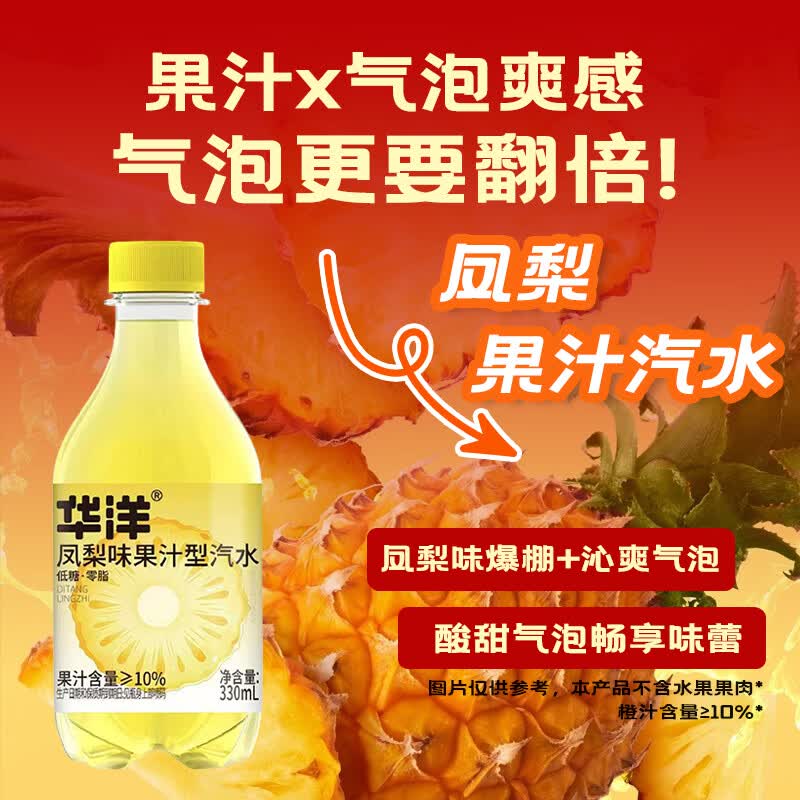 华洋白桃樱花味气泡果汁型饮料凤梨味果汁型汽水低糖零脂 白桃330ml*24